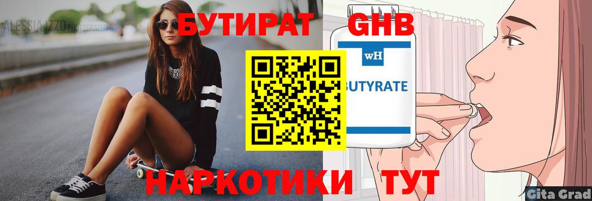 БУТИРАТ GHB Учалы