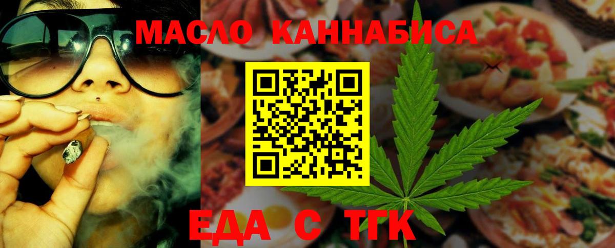 Еда ТГК конопля  Учалы 