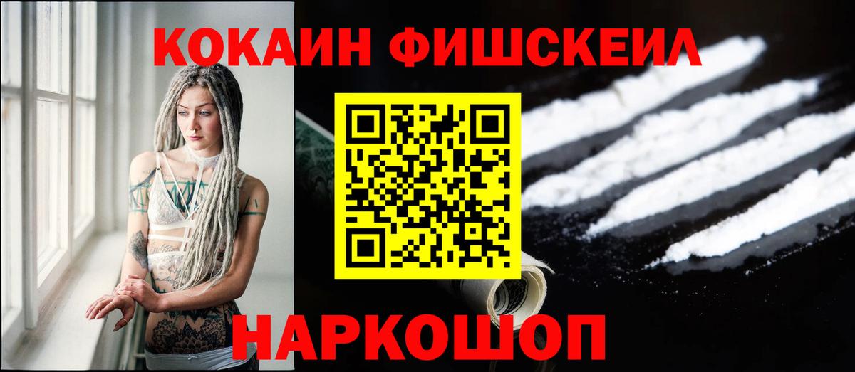 Cocaine FishScale Учалы