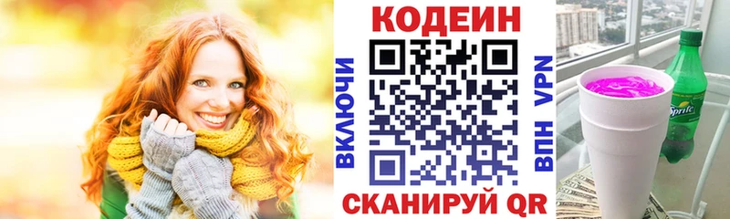 Кодеин Purple Drank  площадка клад  Учалы 