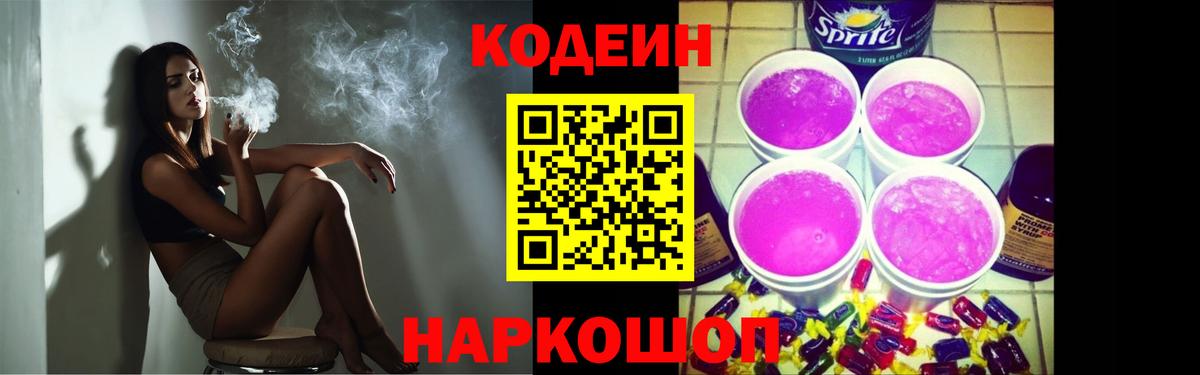 Кодеиновый сироп Lean Purple Drank  Учалы  Кодеиновый сироп Lean Purple Drank 