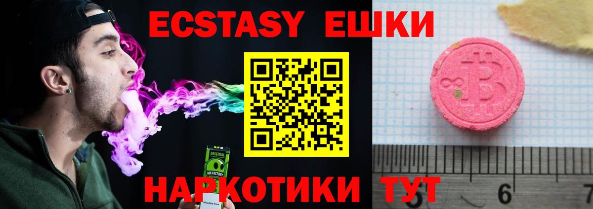 Экстази круглые Учалы