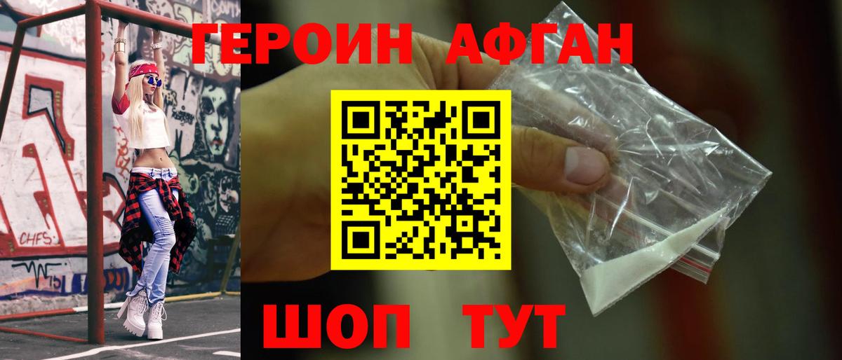 ГЕРОИН афганец  Вход с VPN  Учалы 