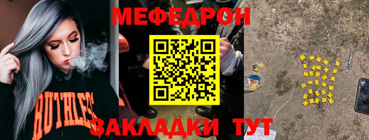 Меф мяу мяу  Учалы
