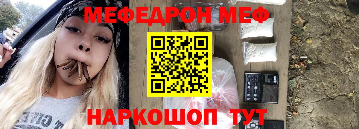 Мефедрон 4 MMC  Вход с VPN  МЯУ-МЯУ  МЕФ mephedrone  наркотики  Учалы 