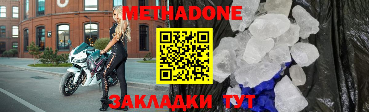 Учалы  МЕТАДОН белоснежный  Вход с VPN 